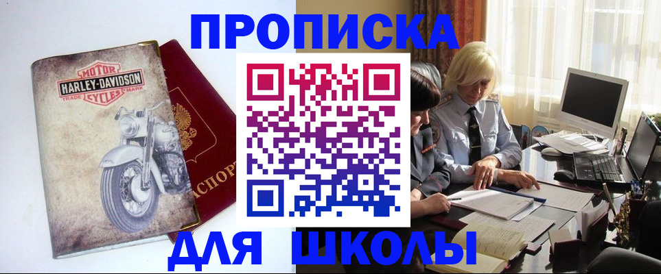 прописка штамп в Ставрополе