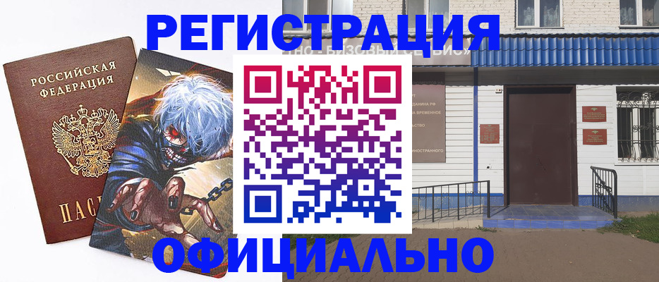 временная регистрация купить в Ставрополе